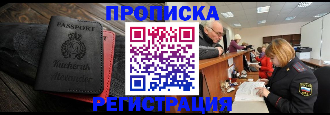 прописка гарантия в Пионерском