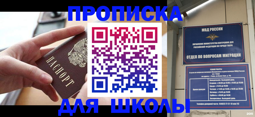 временная прописка в Пионерском