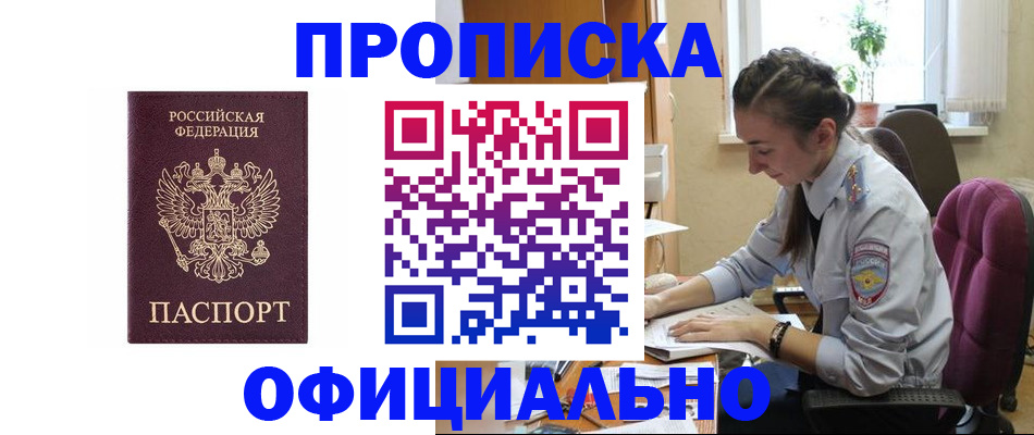 временная регистрация поиск в Пионерском